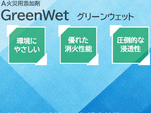 greenwet-img1.jpg