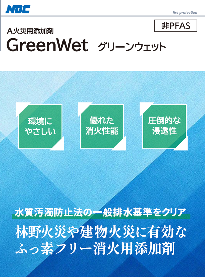 greenwet-img2.jpg