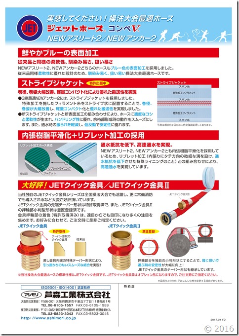 操法用 アシモリ ジェットホース カタログ出ました。！！ | CSK総合